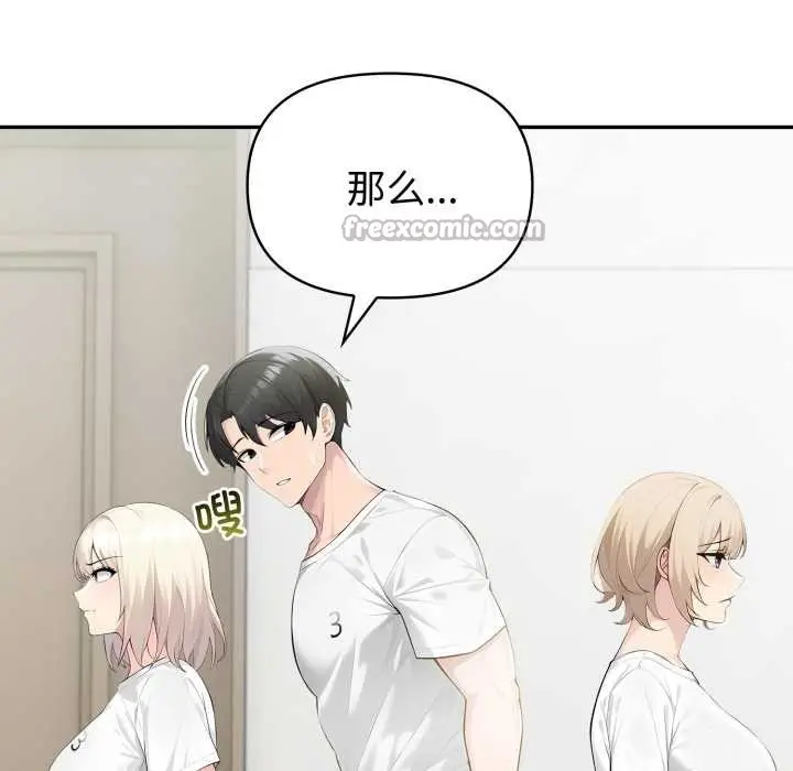 漫画《夫妇游戏》第48话第98张图