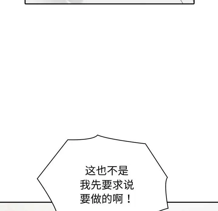漫画《夫妇游戏》第49话第116张图