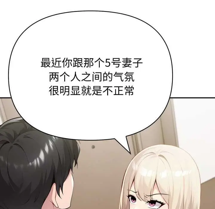 漫画《夫妇游戏》第49话第119张图