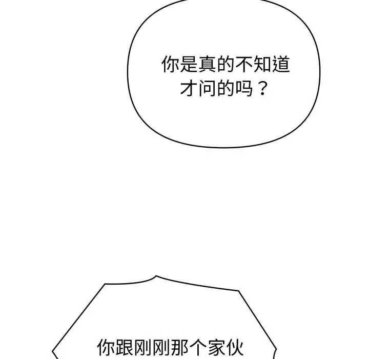 漫画《夫妇游戏》第49话第130张图