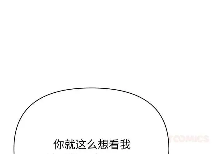 漫画《夫妇游戏》第49话第3张图