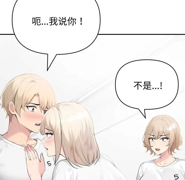 漫画《夫妇游戏》第49话第31张图