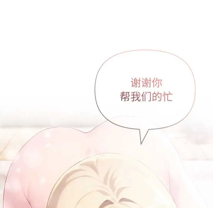 漫画《夫妇游戏》第49话第49张图