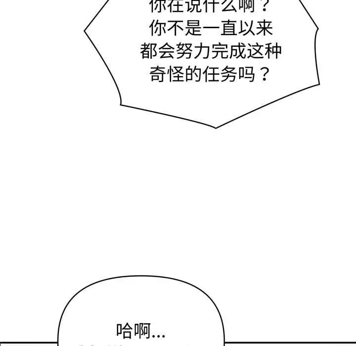漫画《夫妇游戏》第49话第6张图