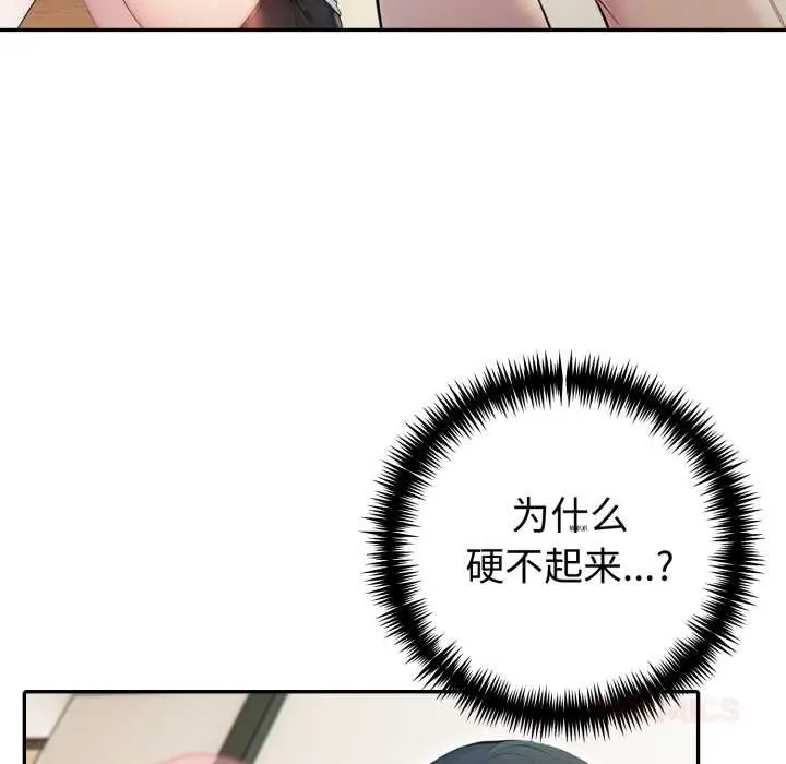 漫画《夫妇游戏》第49话第69张图