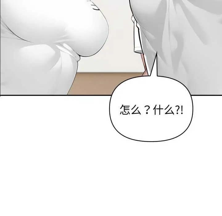 漫画《夫妇游戏》第49话第8张图