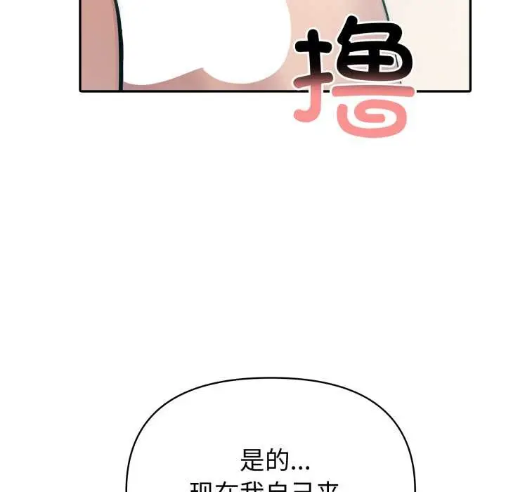漫画《夫妇游戏》第49话第85张图
