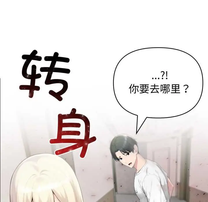 漫画《夫妇游戏》第49话第9张图