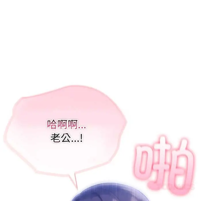 漫画《夫妇游戏》第50话第105张图