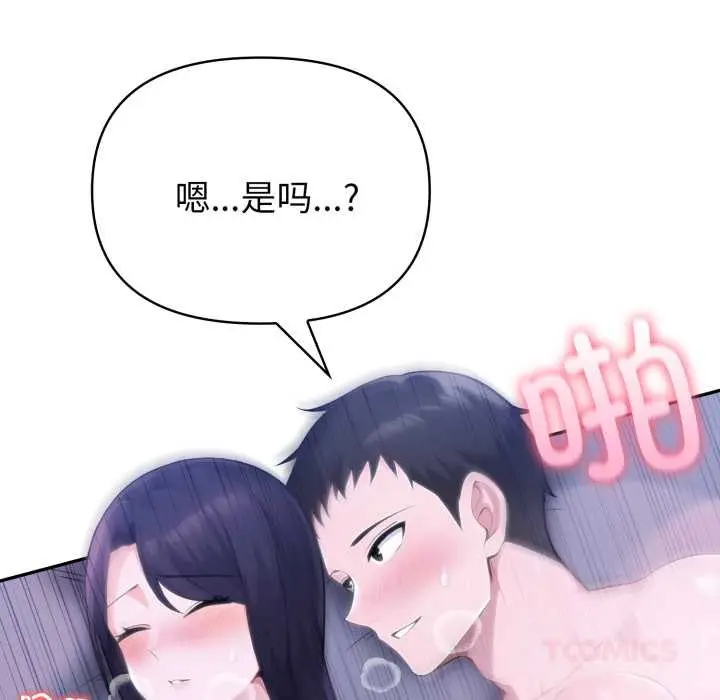 漫画《夫妇游戏》第50话第111张图