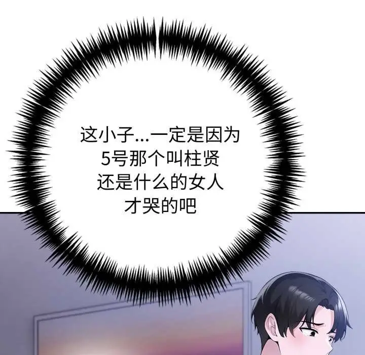 漫画《夫妇游戏》第50话第118张图