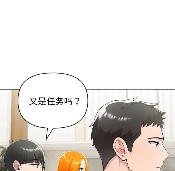 漫画《夫妇游戏》第50话第133张图