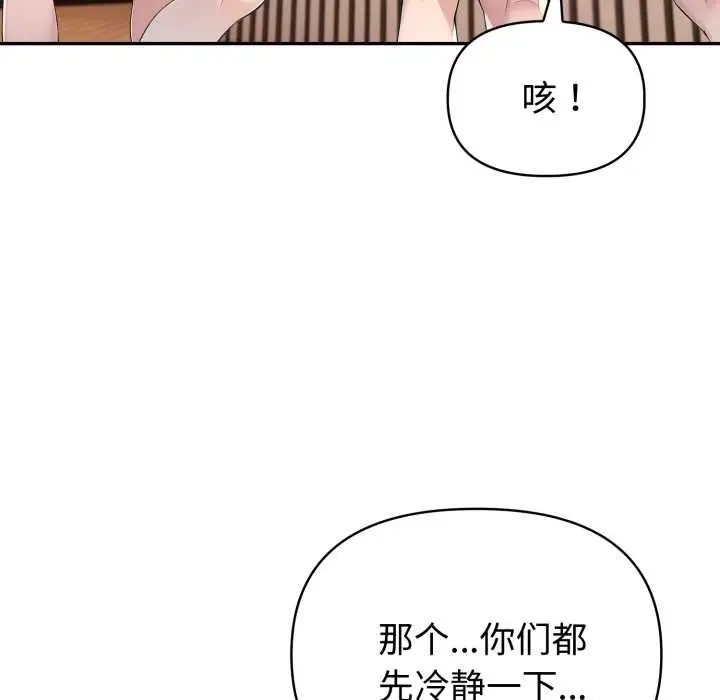 漫画《夫妇游戏》第50话第34张图