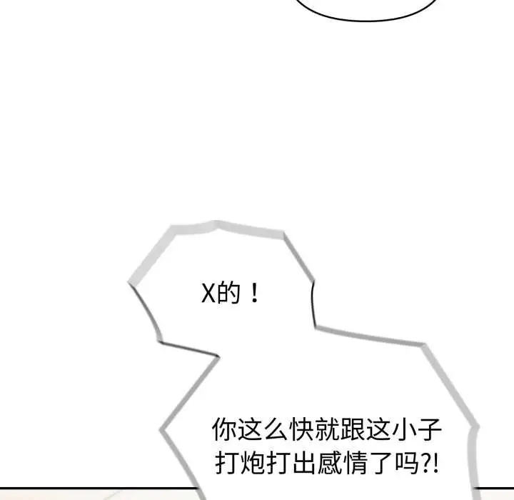 漫画《夫妇游戏》第50话第43张图