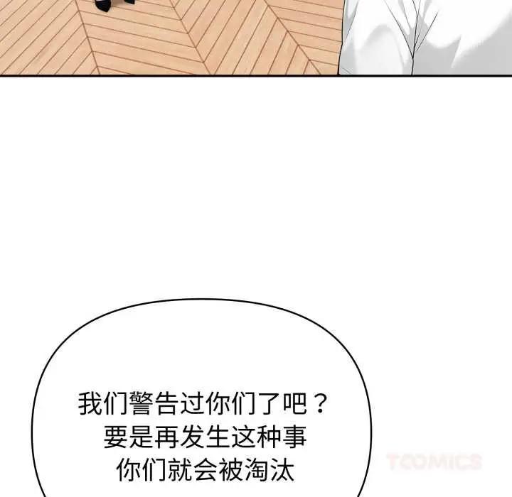 漫画《夫妇游戏》第50话第57张图
