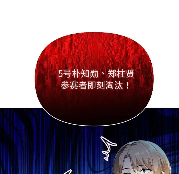 漫画《夫妇游戏》第50话第60张图