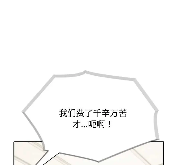 漫画《夫妇游戏》第50话第72张图