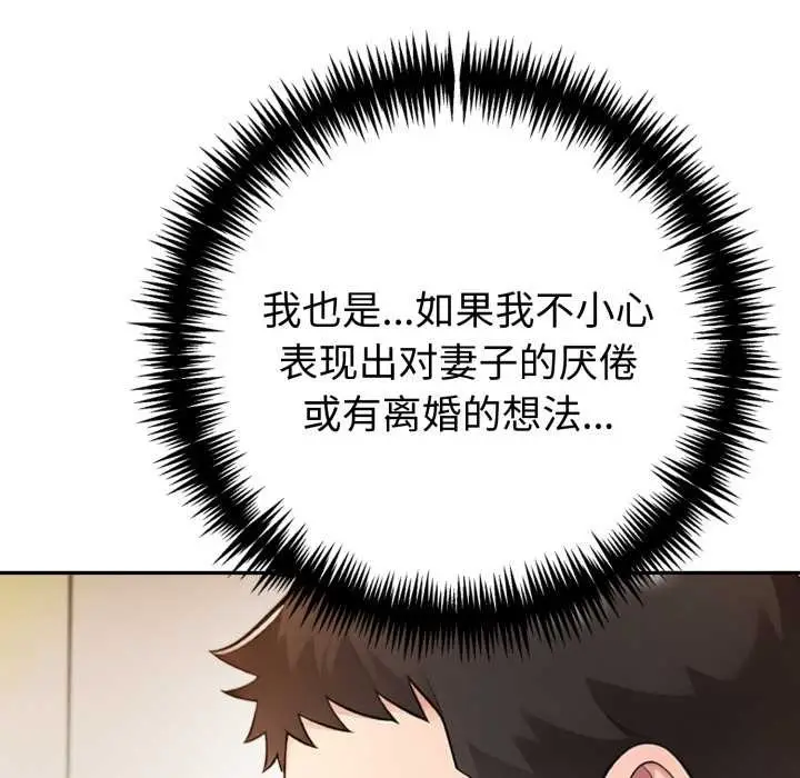 漫画《夫妇游戏》第50话第90张图