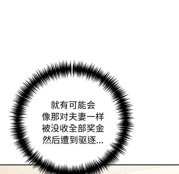 漫画《夫妇游戏》第50话第92张图