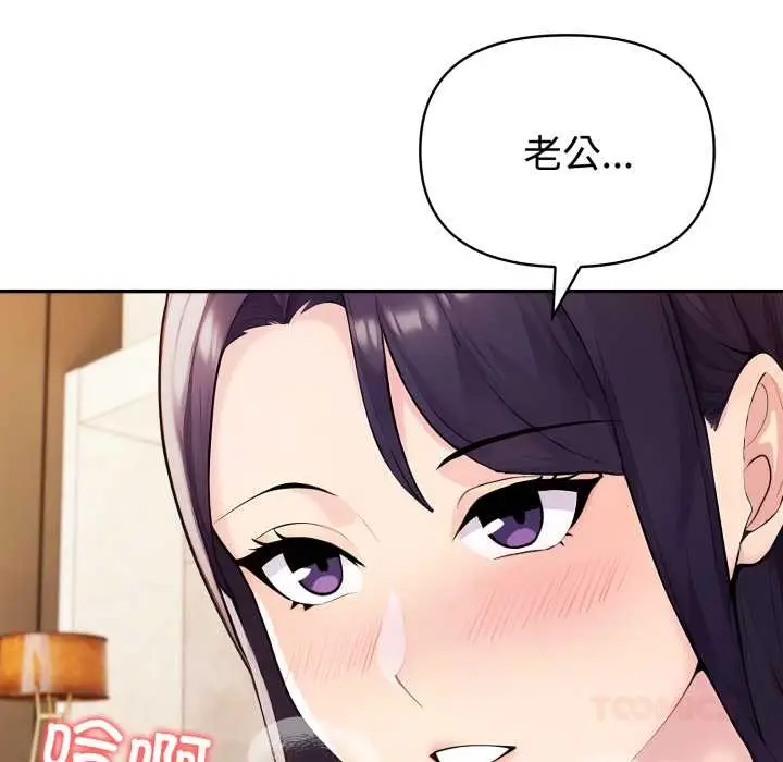 漫画《夫妇游戏》第50话第99张图