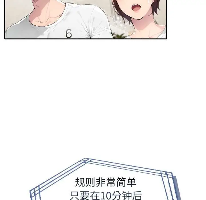 漫画《夫妇游戏》第51话第106张图