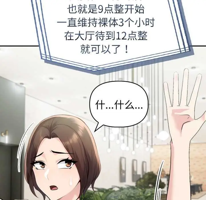 漫画《夫妇游戏》第51话第107张图