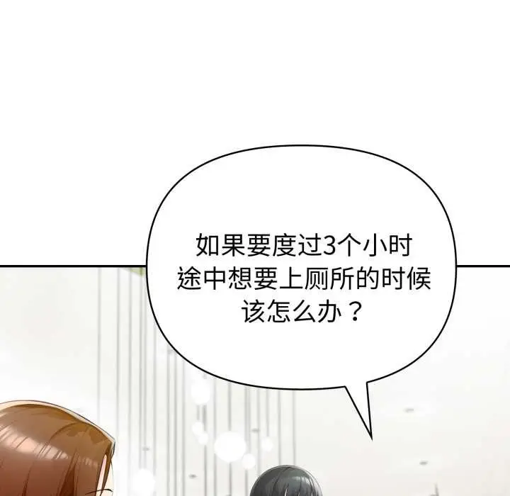 漫画《夫妇游戏》第51话第109张图