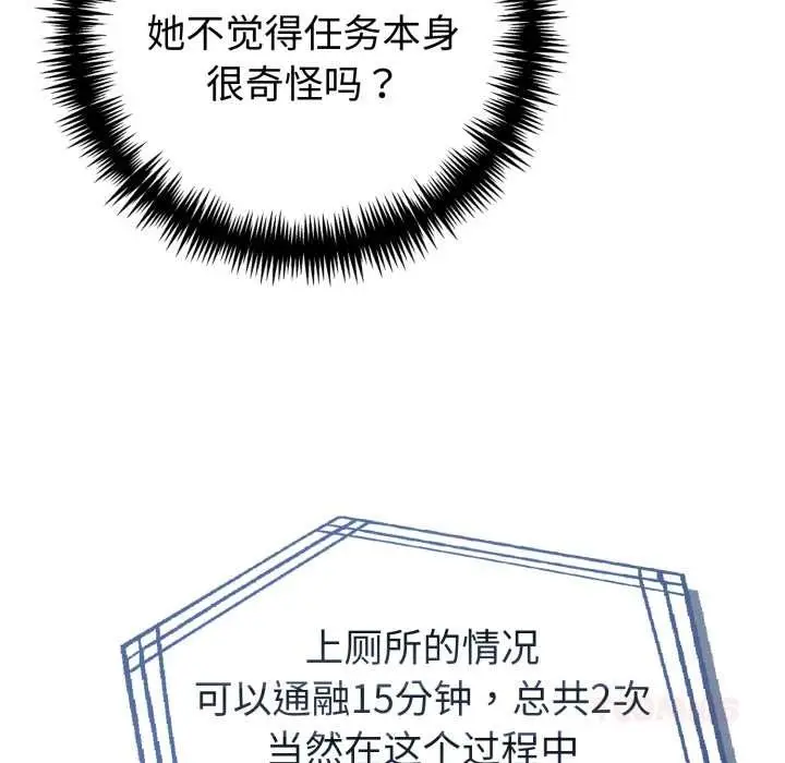 漫画《夫妇游戏》第51话第111张图