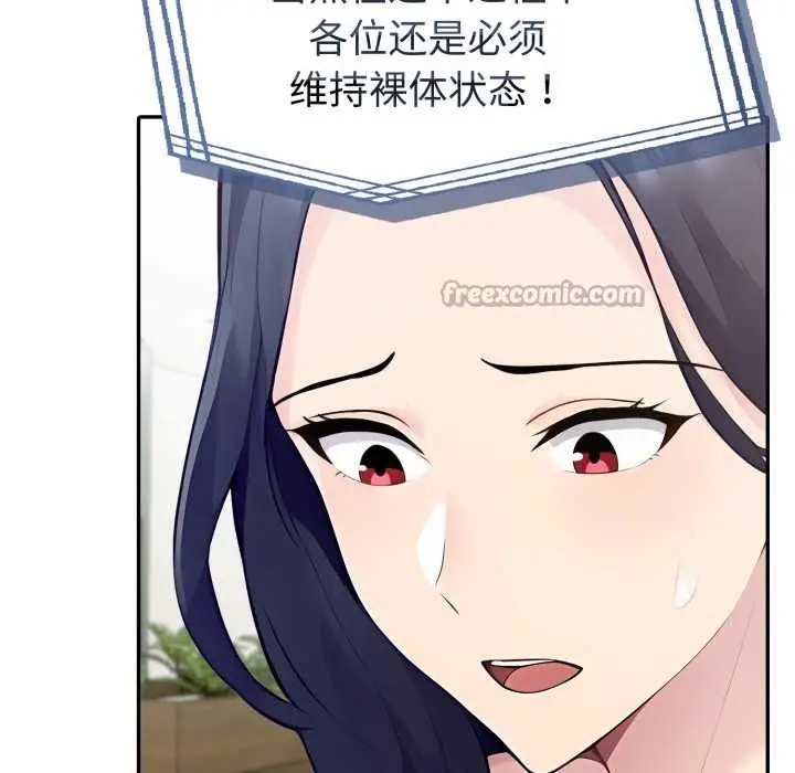 漫画《夫妇游戏》第51话第112张图