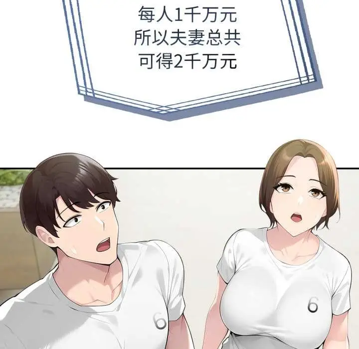 漫画《夫妇游戏》第51话第114张图
