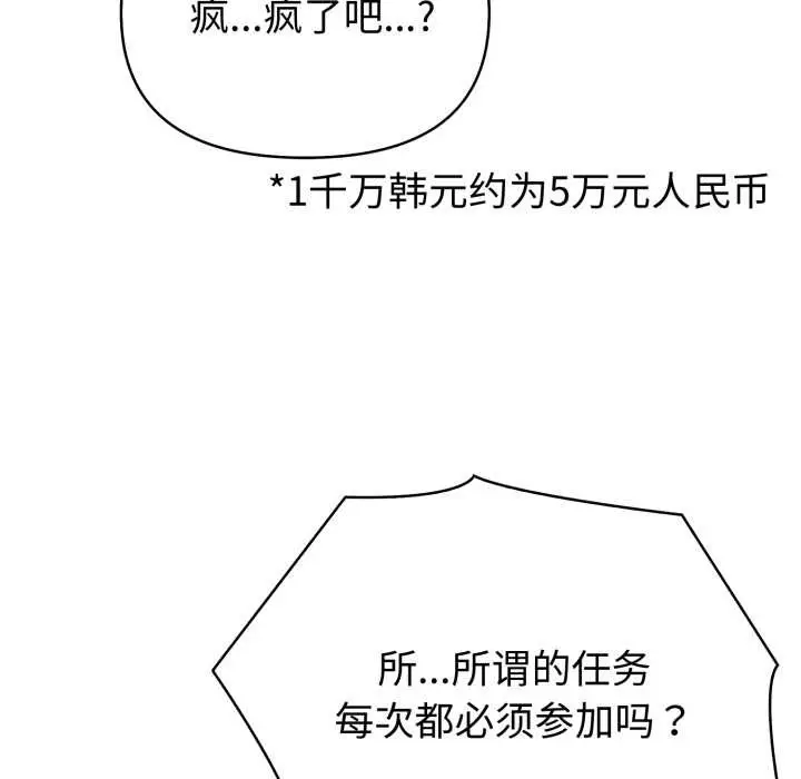 漫画《夫妇游戏》第51话第116张图