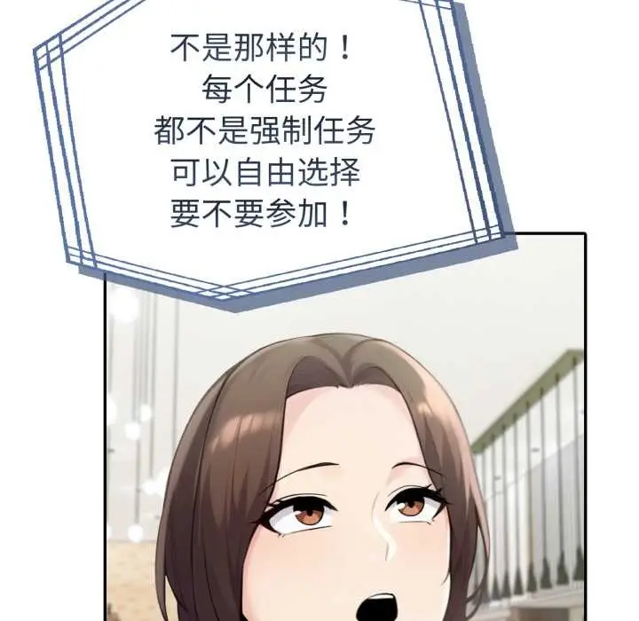 漫画《夫妇游戏》第51话第119张图