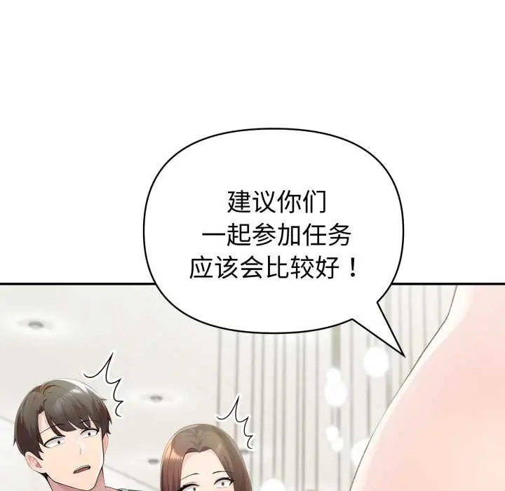 漫画《夫妇游戏》第51话第121张图