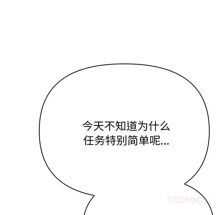 漫画《夫妇游戏》第51话第123张图