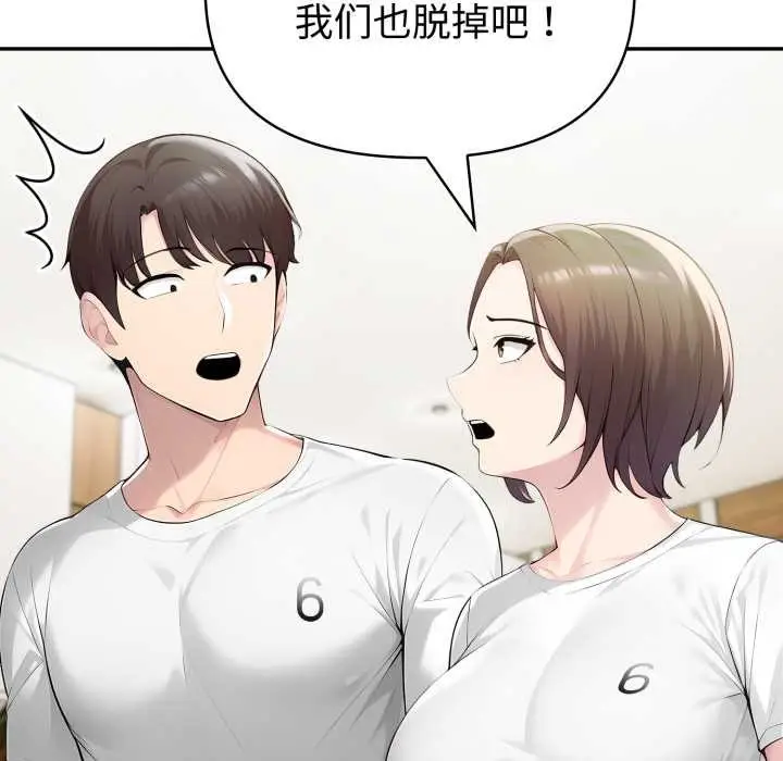 漫画《夫妇游戏》第51话第133张图