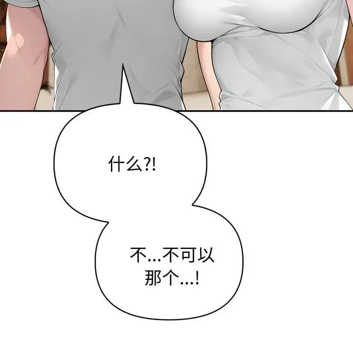漫画《夫妇游戏》第51话第134张图