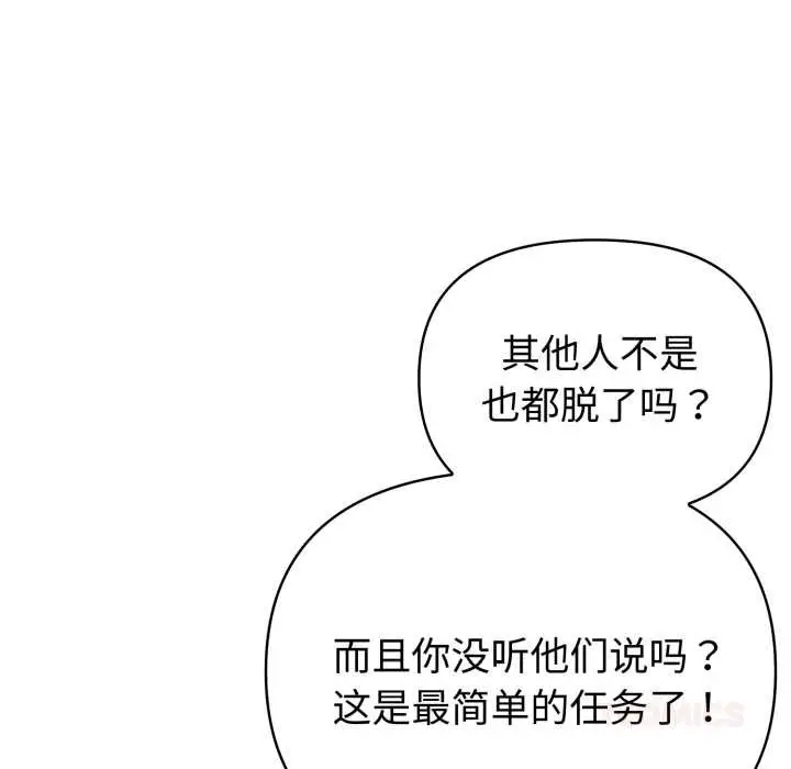 漫画《夫妇游戏》第51话第135张图