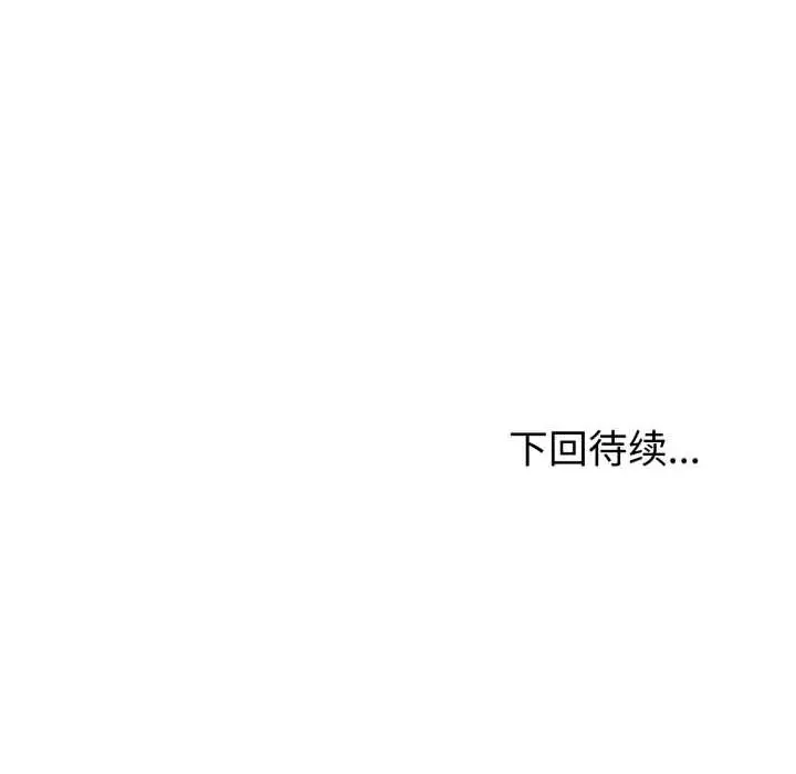 漫画《夫妇游戏》第51话第143张图