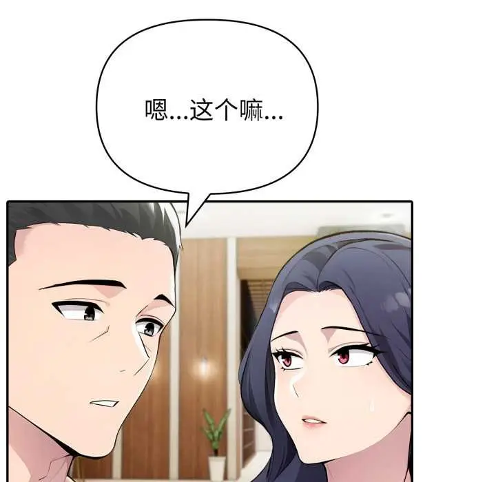 漫画《夫妇游戏》第51话第26张图