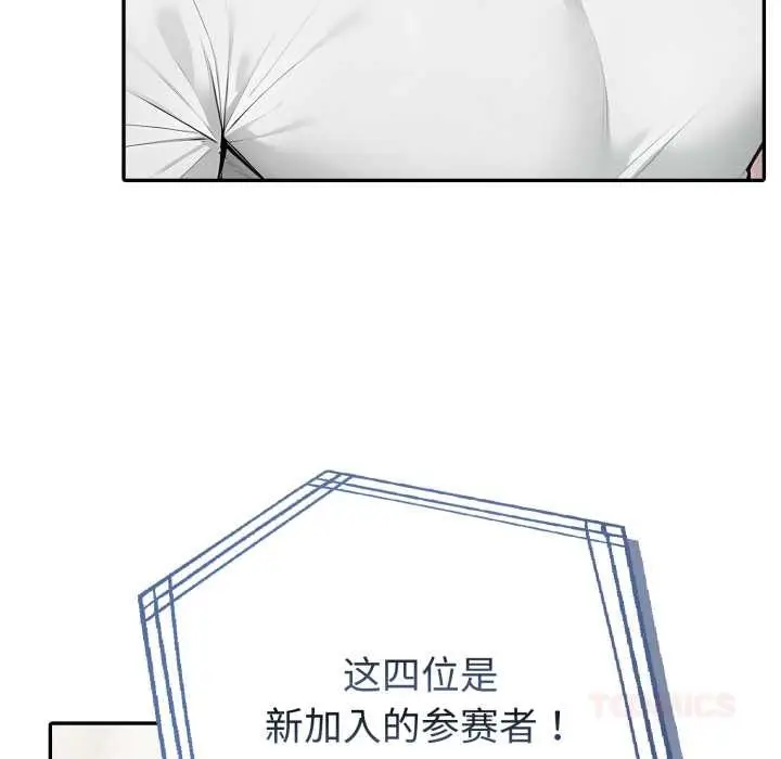漫画《夫妇游戏》第51话第33张图
