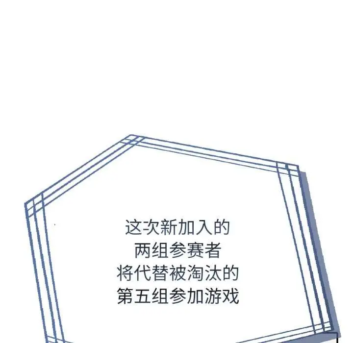 漫画《夫妇游戏》第51话第35张图
