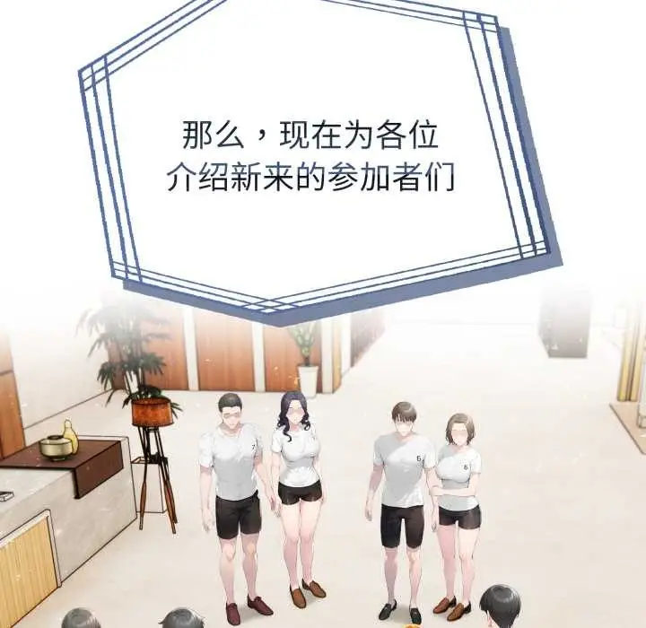 漫画《夫妇游戏》第51话第38张图
