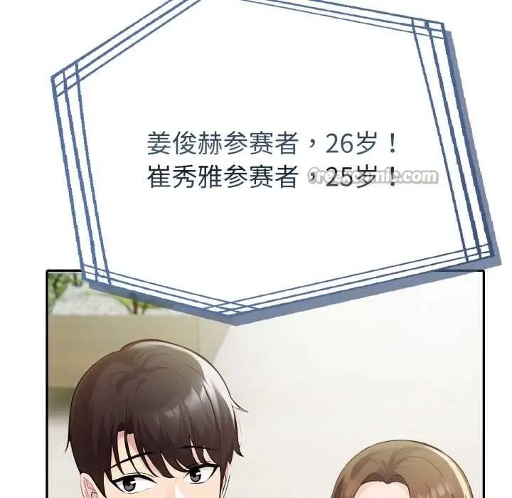 漫画《夫妇游戏》第51话第42张图