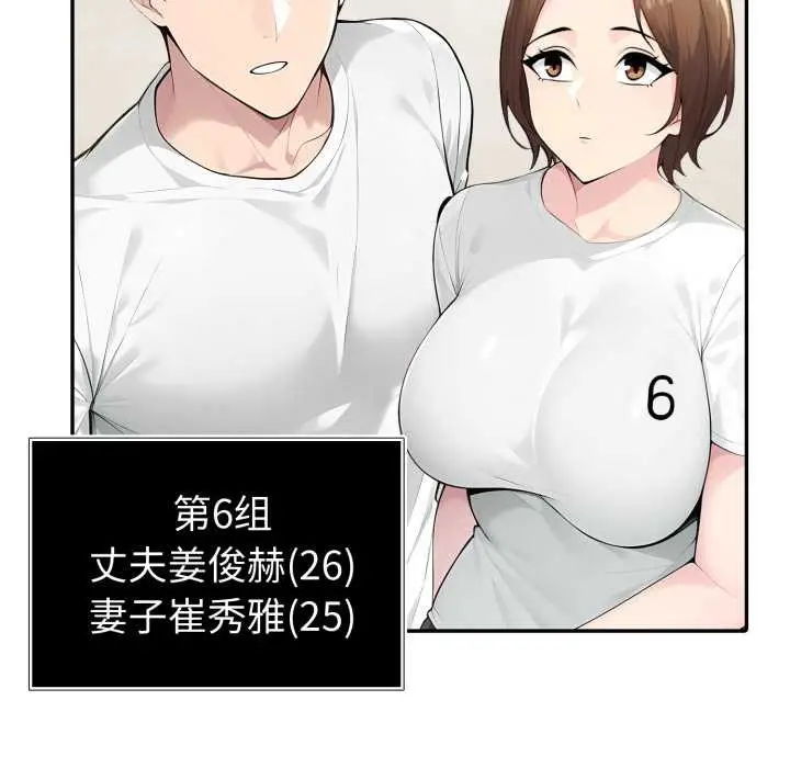 漫画《夫妇游戏》第51话第43张图