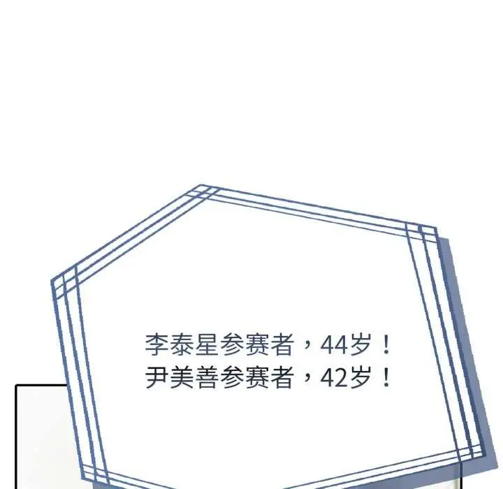 漫画《夫妇游戏》第51话第44张图