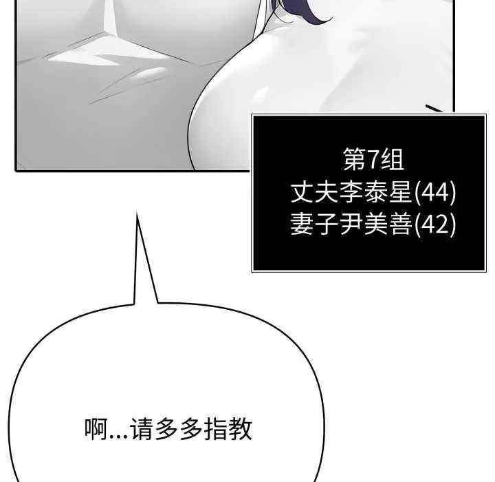 漫画《夫妇游戏》第51话第46张图