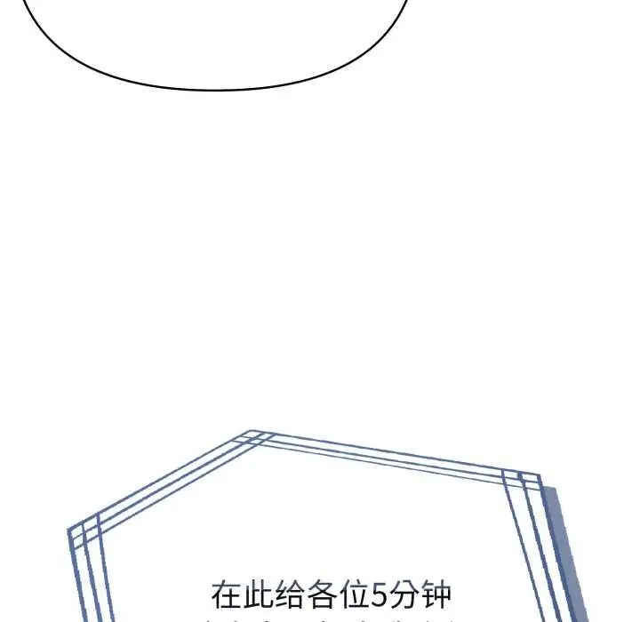 漫画《夫妇游戏》第51话第47张图