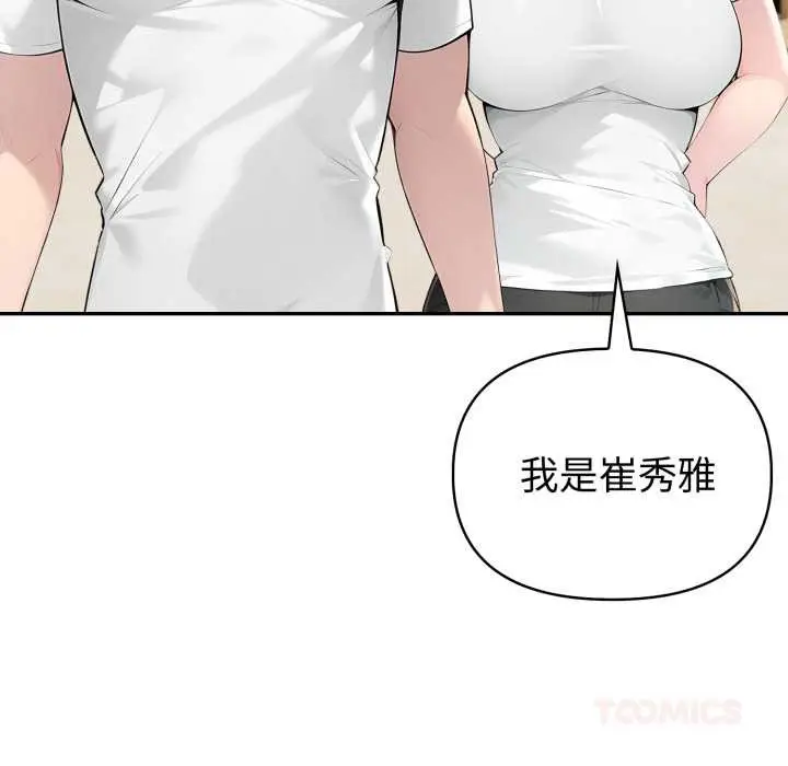 漫画《夫妇游戏》第51话第57张图