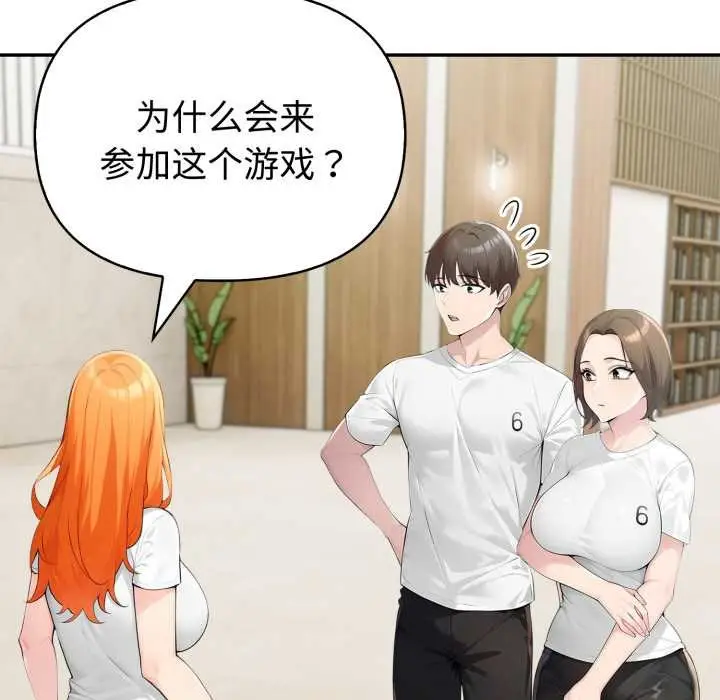 漫画《夫妇游戏》第51话第68张图
