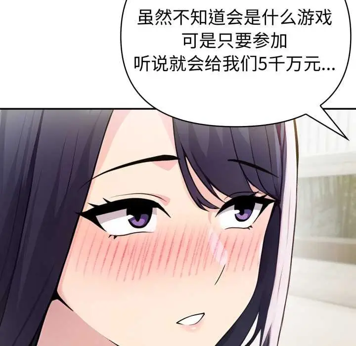 漫画《夫妇游戏》第51话第73张图